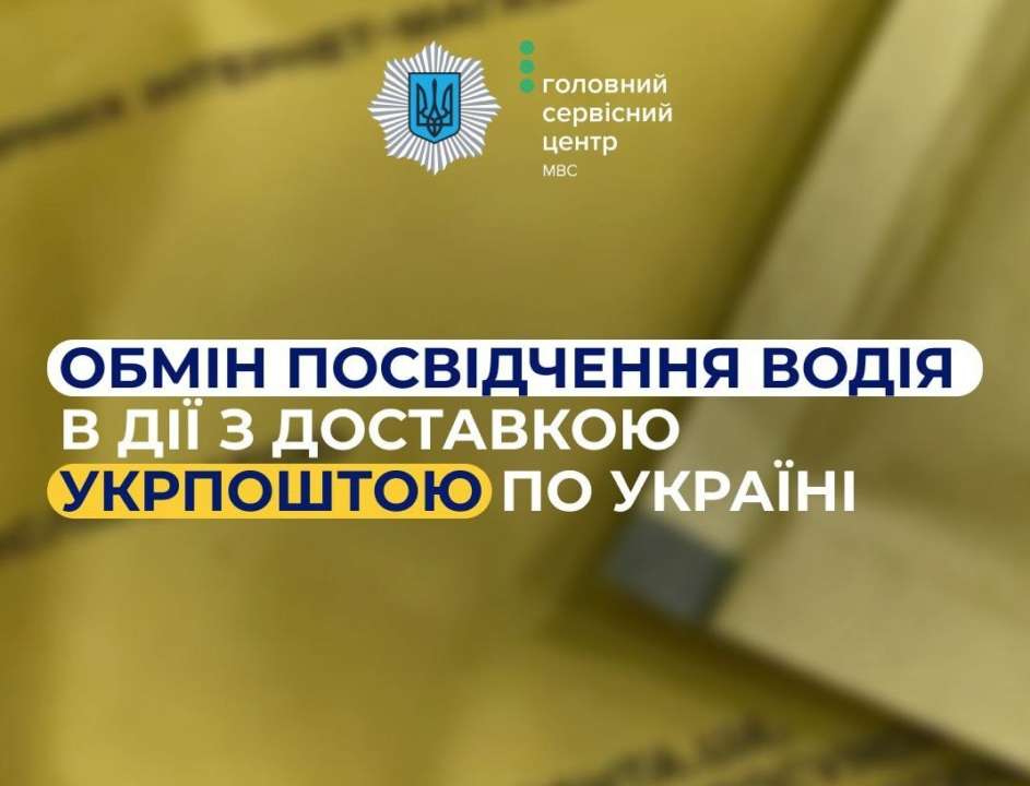 Окремо надаються логістичні послуги: доставка Укрпоштою займе до 7 днів і коштуватиме 294 грн. Також в Дії можна переглянути статуси заявки, а Укрпошта – надішле сповіщення про доставку
