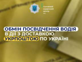 Отдельно предоставляются логистические услуги: доставка Укрпоштою займет до 7 дней и обойдется в 294 грн. Также в Дії можно просмотреть статусы заявки, а Укрпошта – пришедшее уведомление о доставке Отдельно предоставляются логистические услуги: доставка Укрпоштою займет до 7 дней и обойдется в 294 грн. Также в Дії можно просмотреть статусы заявки, а Укрпошта – пришедшее уведомление о доставке