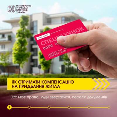 Как ветеранам и членам их семьи получить компенсацию на жилье / Фото: t.me/kyivoda Как ветеранам и членам их семьи получить компенсацию на жилье / Фото: t.me/kyivoda