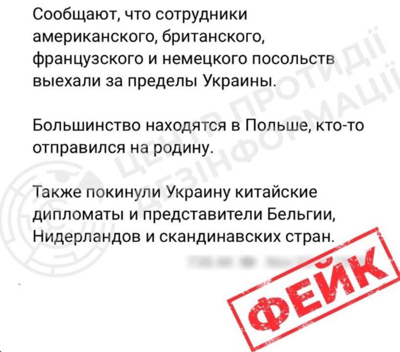 Фейк заява/Фото: ЦПД Фейк заява