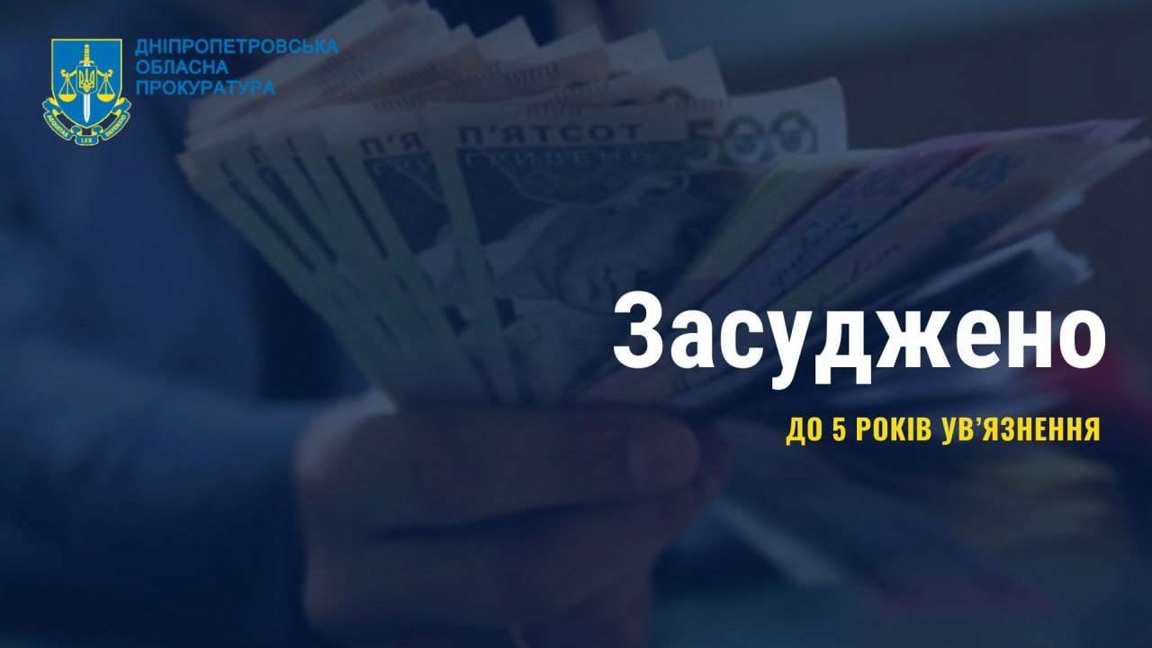 Колишню державну службовку відправили до в'язниці за хабар / Фото: t.me/dnipr_gp_gov_ua