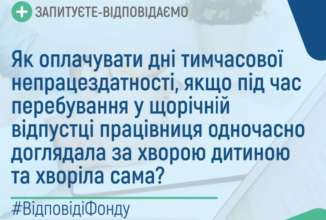 Речь идет об оплате дней временной нетрудоспособности во время пребывания в ежегодном отпуске Речь идет об оплате дней временной нетрудоспособности во время пребывания в ежегодном отпуске