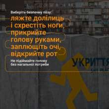 Як діяти, якщо під час атаки ви перебуваєте на вулиці/Фото: ДСНС Як діяти, якщо під час атаки ви перебуваєте на вулиці/Фото: ДСНС