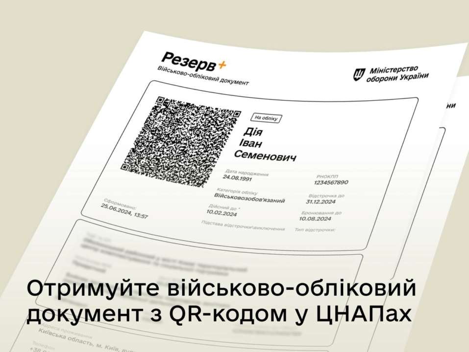 Безоплатно, без черг та відвідування територіальних центрів комплектування