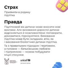 Фото: UNICEF Усиновлення дитини: 4 страхи, які не мають цьому завадити