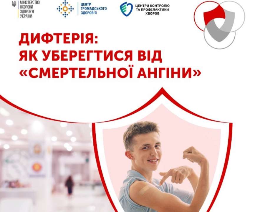 "Смертельная ангина" дифтерия: как уберечься / Фото: Facebook "Смертельная ангина" дифтерия: как уберечься