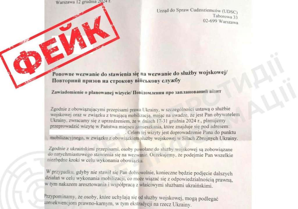 Українці в Польщі отримують повістки: що говорять в Україні