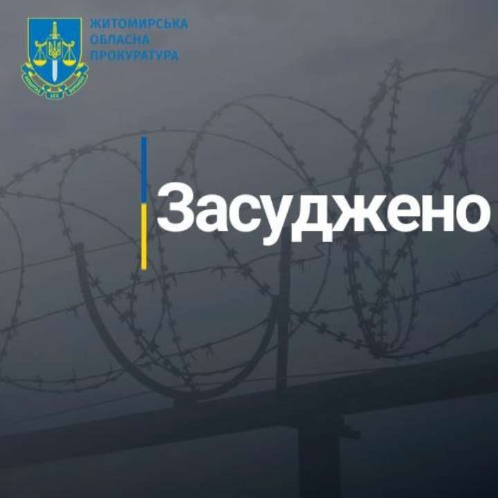 Подрывника посадили на 9 лет / Фото: t.me/zhitgpgovua