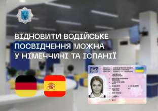 Українці в Німеччині та Іспанії можуть відновити втрачене водійське посвідчення/Фото: mvs_ukraine Українці в Німеччині та Іспанії можуть відновити втрачене водійське посвідчення