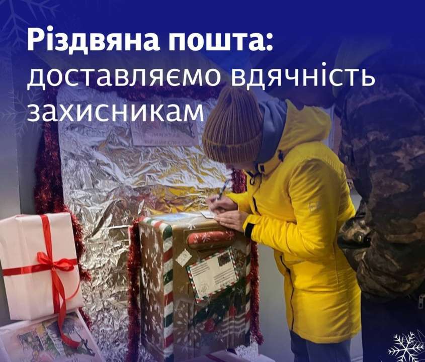 на п'яти вокзалах Укрзалізниці можна відправити вітальні листівки військовим/Фото: UkrzalInfo Різдвяна пошта: на п'яти вокзалах Укрзалізниці можна відправити вітальні листівки військовим