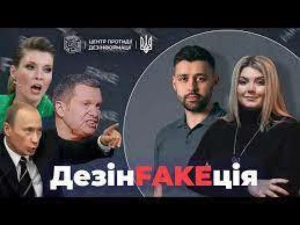 2-йвипуск проєкту "ДезінFAKEція": Маніпуляції блогерів допомогою ЗСУ