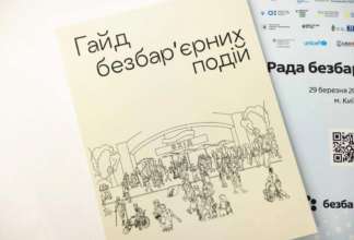 Перша леді представила "Гайд безбар'єрних подій". Фото: МКІП олена зеленська