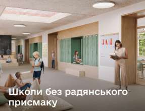 Минцифры презентовало концепцию трансформации школ/Фото: zedigital Без советского привкуса: Минцифры презентовало концепцию трансформации школ