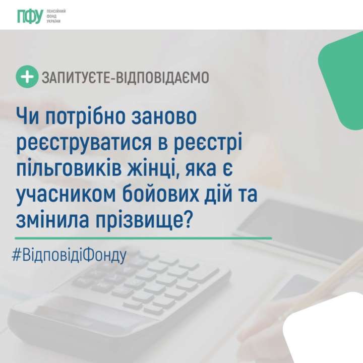 Пенсійний фонд відповідає на популярні запитання / Фото: t.me/PensFund Пенсійний фонд відповідає на популярні запитання / Фото: t.me/PensFund
