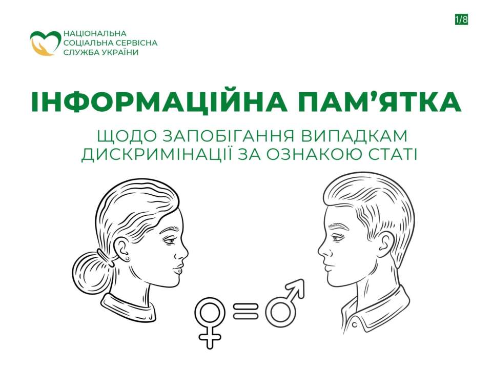 Як протистояти дискримінації за статевою ознакою / Фото: t.me/Sumy_news_ODA Як протистояти дискримінації за статевою ознакою / Фото: t.me/Sumy_news_ODA