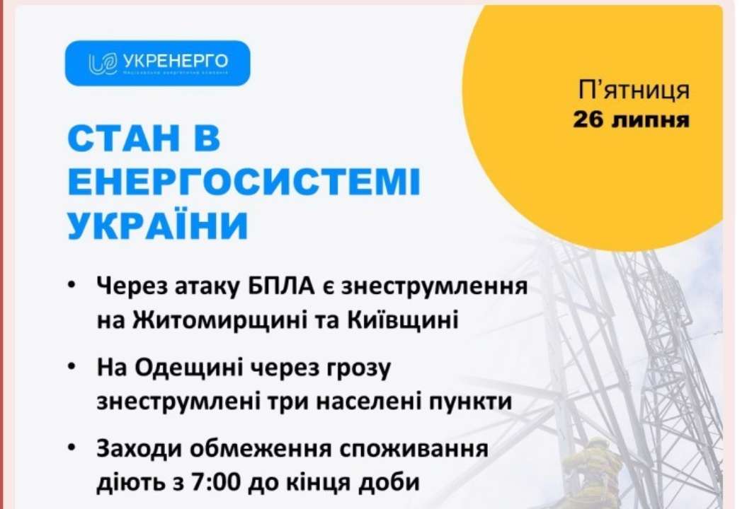 В Одесской области из-за грозы обесточены три населенных пункта