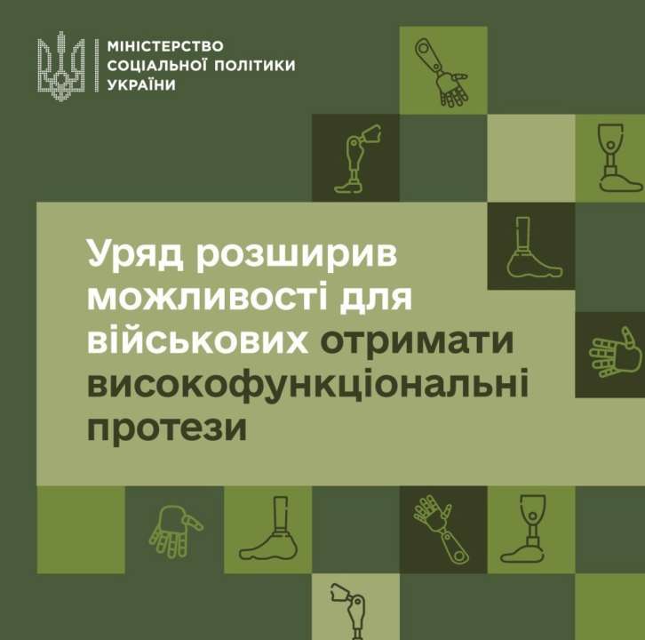 В Минсоцполитики рассказали об изменениях, принятых Кабмином по протезированию военных протезирование защитников 2025 год