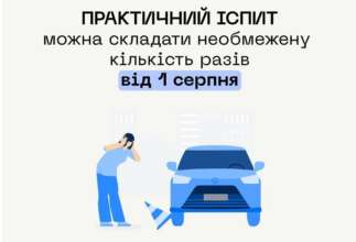 МВС змінило правила складання іспитів на отримання водійського посвідчення / Фото: МВС В Україні скасували обмеження кількості спроб складання іспитів для водіїв