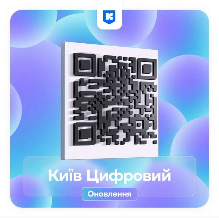 В приложении Киев Цифровой можно создавать одноразовые QR-билеты/Фото: KyivDigital Киев Цифровой: в приложении теперь можно создавать одноразовые QR-билеты