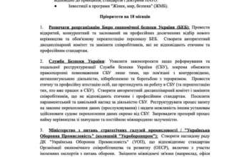 "Дорожня карта" реформ для України "Дорожня карта" реформ для України
