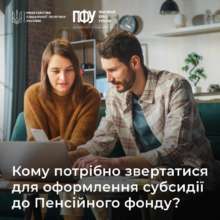 Субсидія на опалювальний сезон/Фото: MinSocUA Опалювальний сезон: в яких випадках потрібно звертатися в Пенсійний фонд для оформлення субсидії