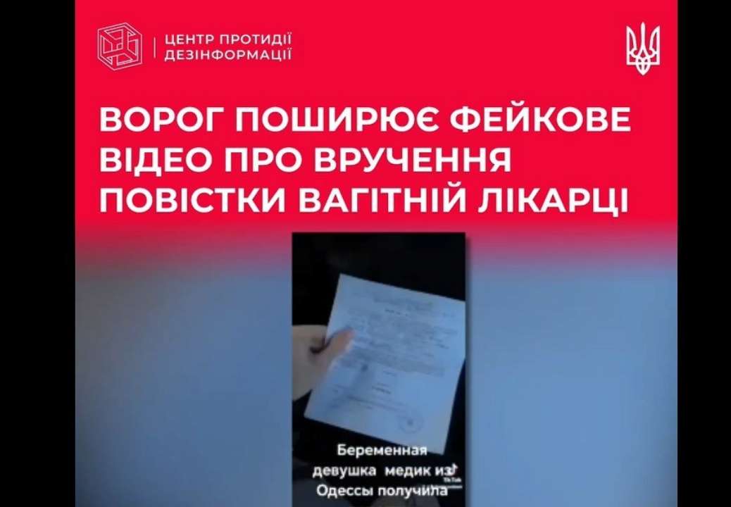 Россияне запустили фейк о беременной женщине, которая получила повестку: ЦПД опроверг информацию