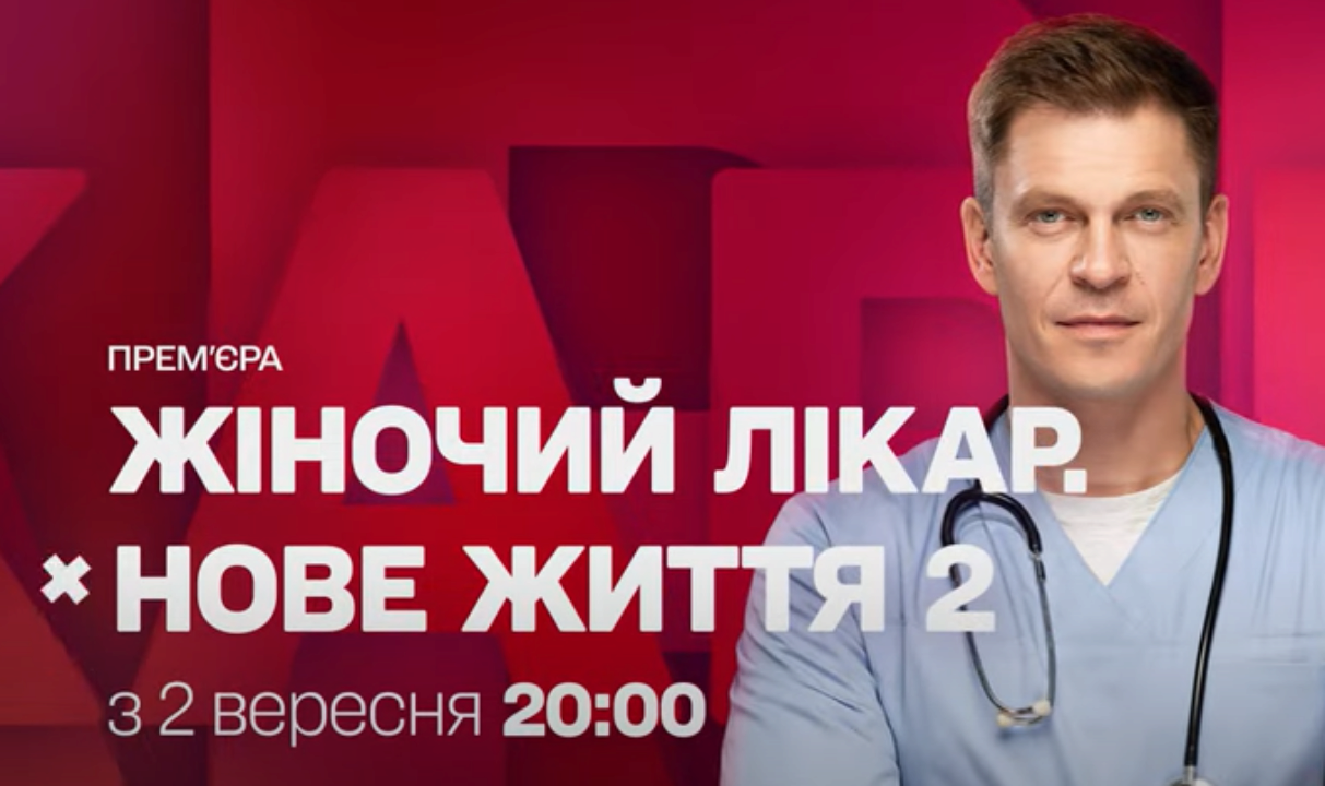 Які нові персонажі та актори з'явилися в другому сезоні серіалу "Жіночий лікар" / Скріншот: Youtube Які нові персонажі та актори з'явилися в другому сезоні серіалу "Жіночий лікар"