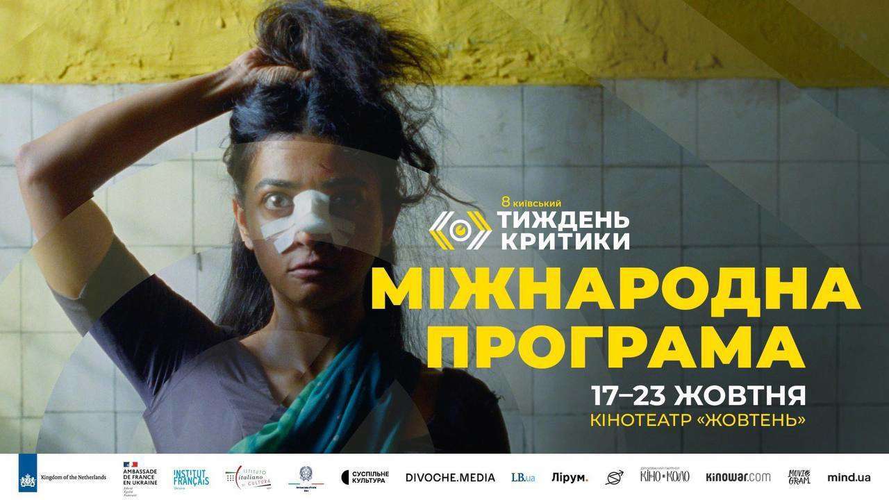 Київський тиждень критики презентує зіркову програму: Соррентино, Одіяр, Сенцов та інші