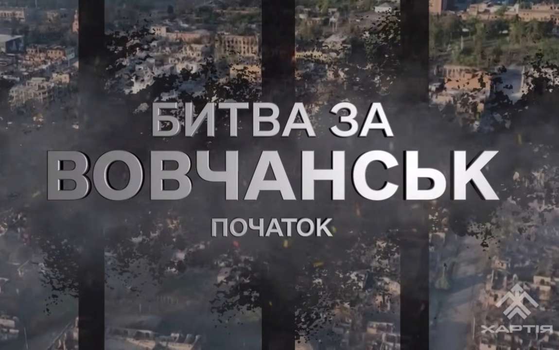 "Хартія": незламні захисники Вовчанська / Фото: скрін із відео "Хартія": незламні захисники Вовчанська