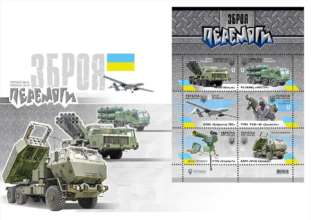 Нова марка до дня ЗСУ/Фото:Facebook:Igor Smelyansky "Зброя Перемоги": в УКрпошті показали нову марку, яку випустять до дня ЗСУ
