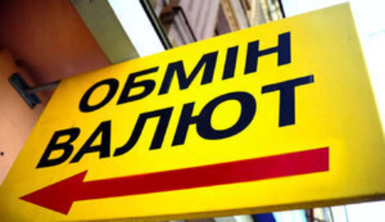 Стало відомо, скільки коштів надійшло в бюджет від пунктів обміну валют пункти обміну валют в Україні