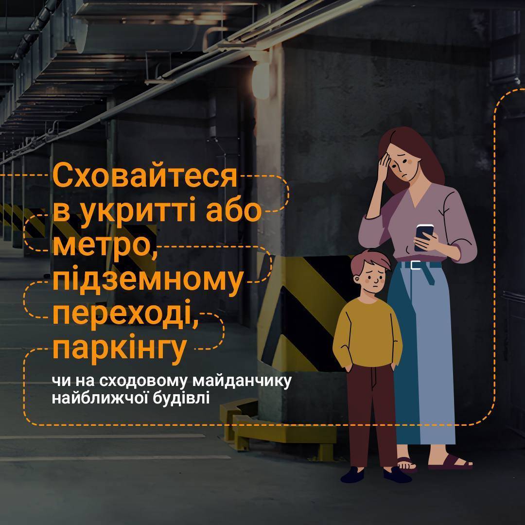 Як діяти, якщо під час атаки ви перебуваєте на вулиці/Фото: ДСНС Як діяти, якщо під час атаки ви перебуваєте на вулиці/Фото: ДСНС