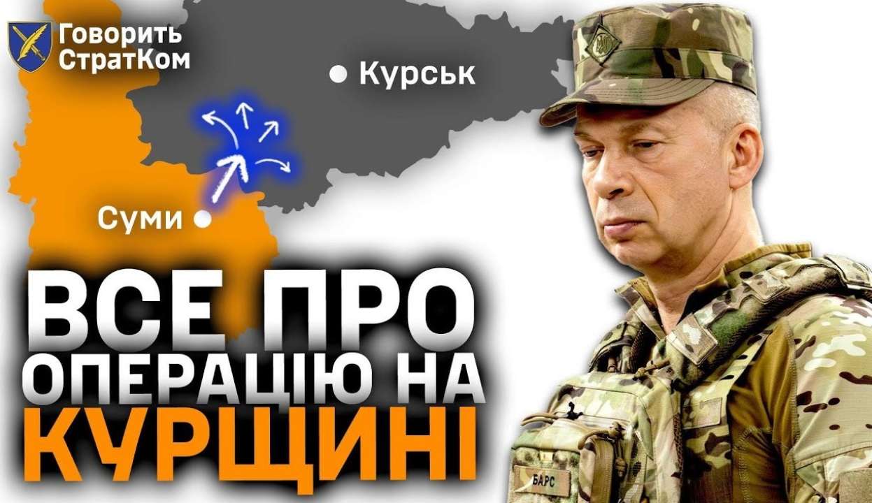 "Говорит СтратКом"