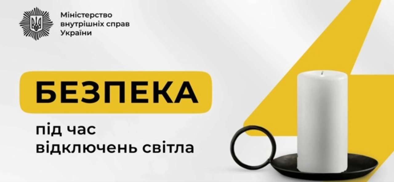 свічки від час відключення світла