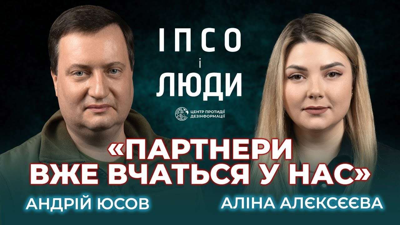 Андрей Юсов о главных угрозах для Украины и работе разведки: эксклюзивное интервью "ИПсО и люди"