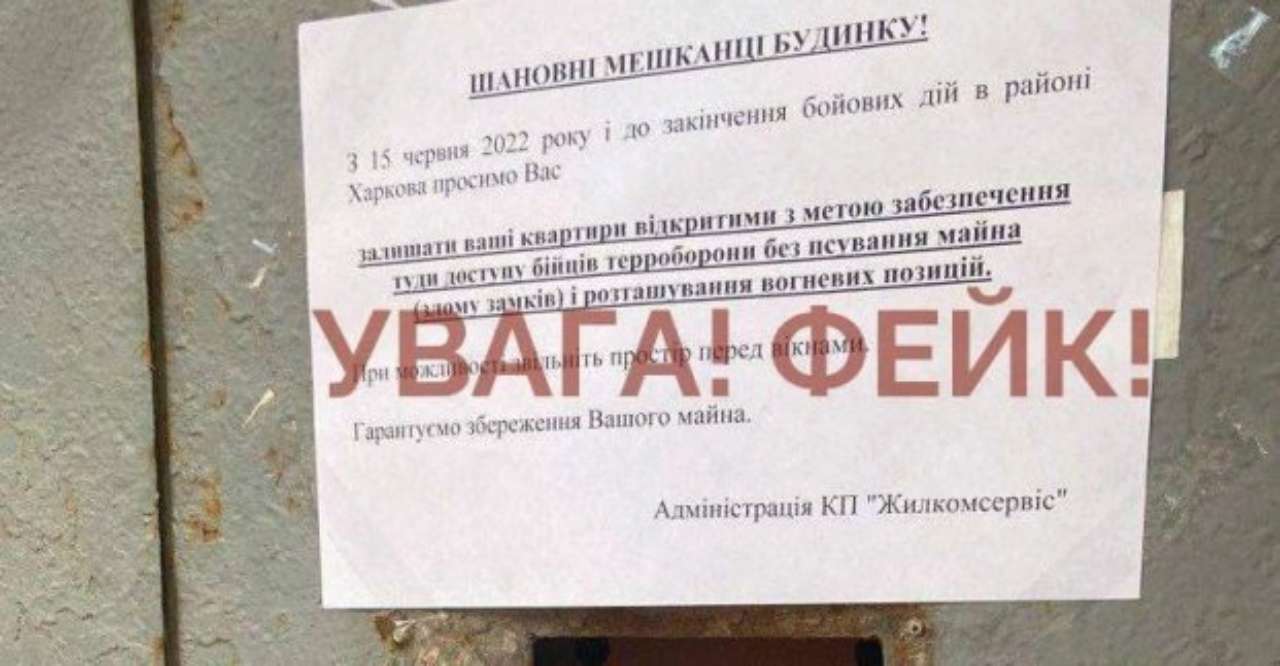 У Харкові з'явилися оголошення з проханням не зачиняти двері / Фото: city.kharkov.ua Оголошення