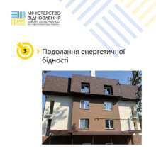 Міністерство відновлення України Міністерство відновлення України