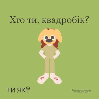 Хто такі квадробери та як з ними поводитись? Хто такі квадробери та як з ними поводитись?