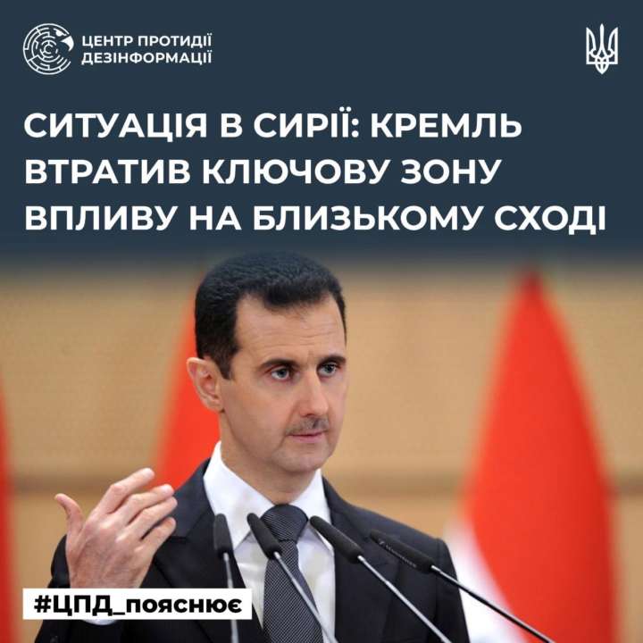 Сирийские повстанцы захватили Дамаск и кремль потерял зону влияния: ЦПД объясняет Сирийские повстанцы захватили Дамаск и кремль потерял зону влияния: ЦПД объясняет