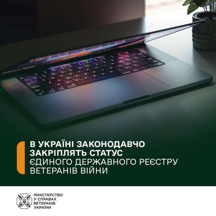 В Украине законодательно закрепят статус Единого государственного реестра ветеранов войны В Украине законодательно закрепят статус Единого государственного реестра ветеранов войны