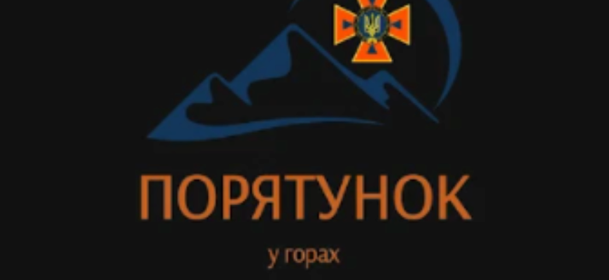 Як користуватися мобільним додатком "Порятунок у горах"/Фото: скріншоти Порятунок у горах
