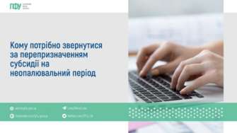 Кому нужно обратиться за переназначением субсидии на неотапливаемый период Кому нужно обратиться за переназначением субсидии на неотапливаемый период