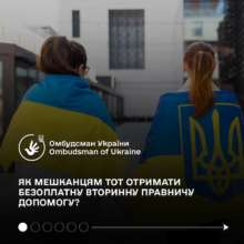 Кто и как может получить бесплатную вторичную помощь/Фото: dmytro_lubinetzs Кто и как может получить бесплатную вторичную помощь
