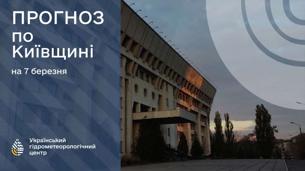 На Київщині до кінця тижня збережеться хмарна погода з проясненнями, вночі - легкий мороз, повідомляє Укргідрометцентр