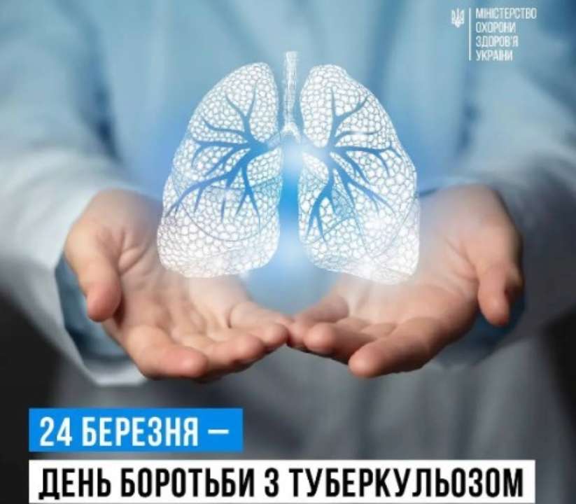 24 березня – Всесвітній день боротьби з туберкульозом