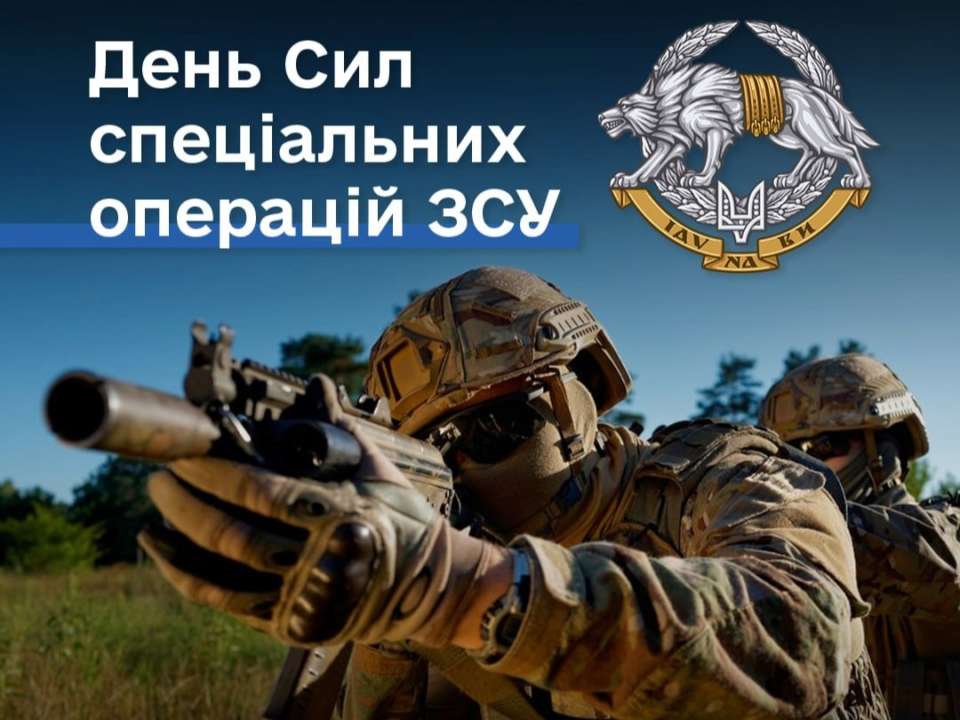 Еліта армії, наймолодший і найсучасніший її складник: відзначаємо День Сил спеціальних операцій ЗСУ