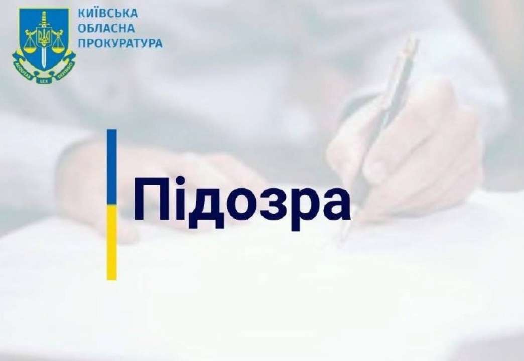 Правоохоронці повідомили про підозру жителю Київщини, який підірвав співмешканку/Фото: press_kobl Правоохоронці повідомили про підозру жителю Київщини, який підірвав співмешканку