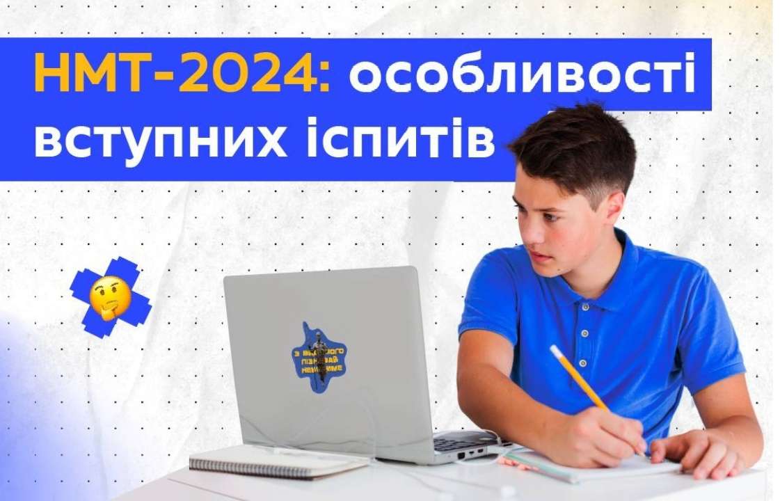 Экзамены HMT-2024 в Украине. Фото: МОНограм вступительные экзамены в Украине 2024 год