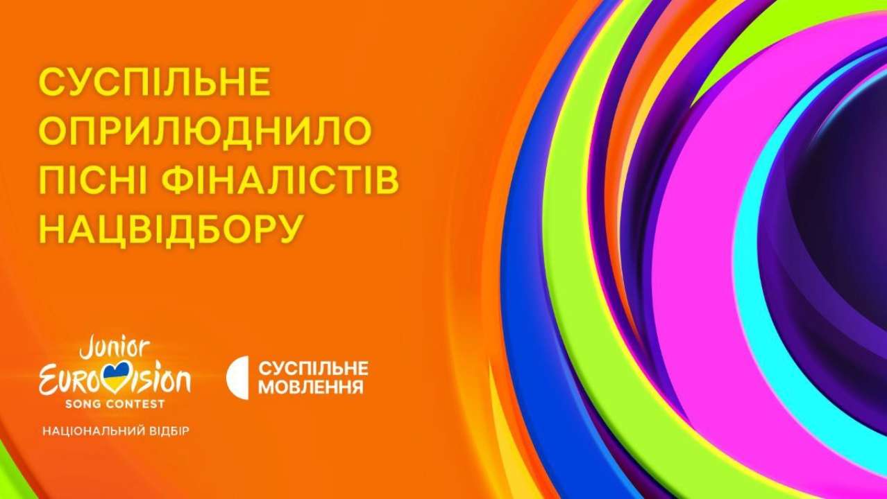 Стало известно, какие песни могут представить Украину на Детском Евровидении-2024/Фото: Общественное вещание Стало известно, какие песни могут представить Украину на Детском Евровидении-2024/Фото: Общественное вещание