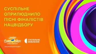 Стало відомо, які пісні можуть представити Україну на Дитячому Євробаченні-2024/Фото: Суспільне мовлення Стало відомо, які пісні можуть представити Україну на Дитячому Євробаченні-2024/Фото: Суспільне мовлення